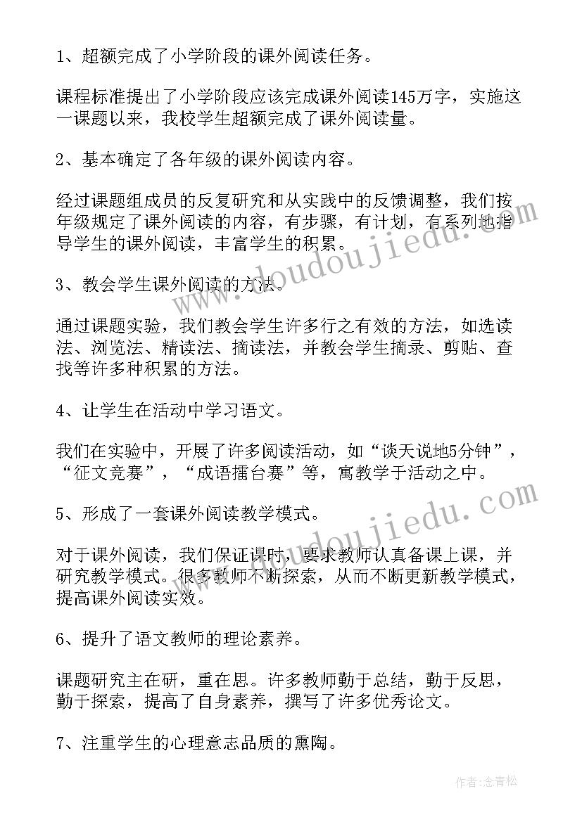 课题结题报告 语文课题结题报告(大全9篇)