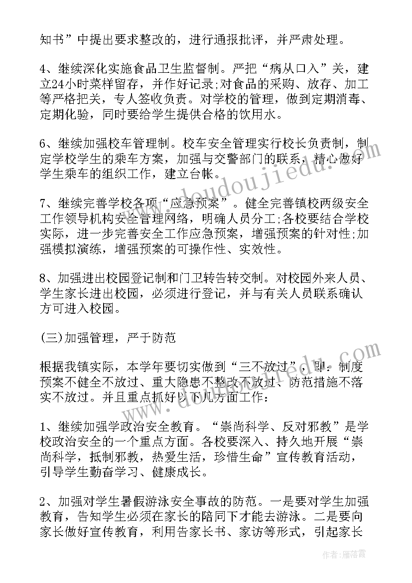 小学学校安全工作计划(优秀10篇)