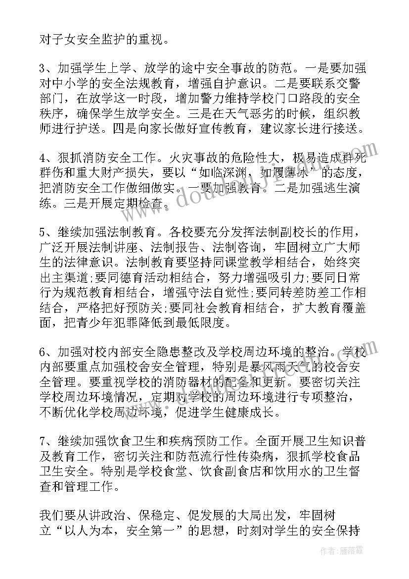 小学学校安全工作计划(优秀10篇)