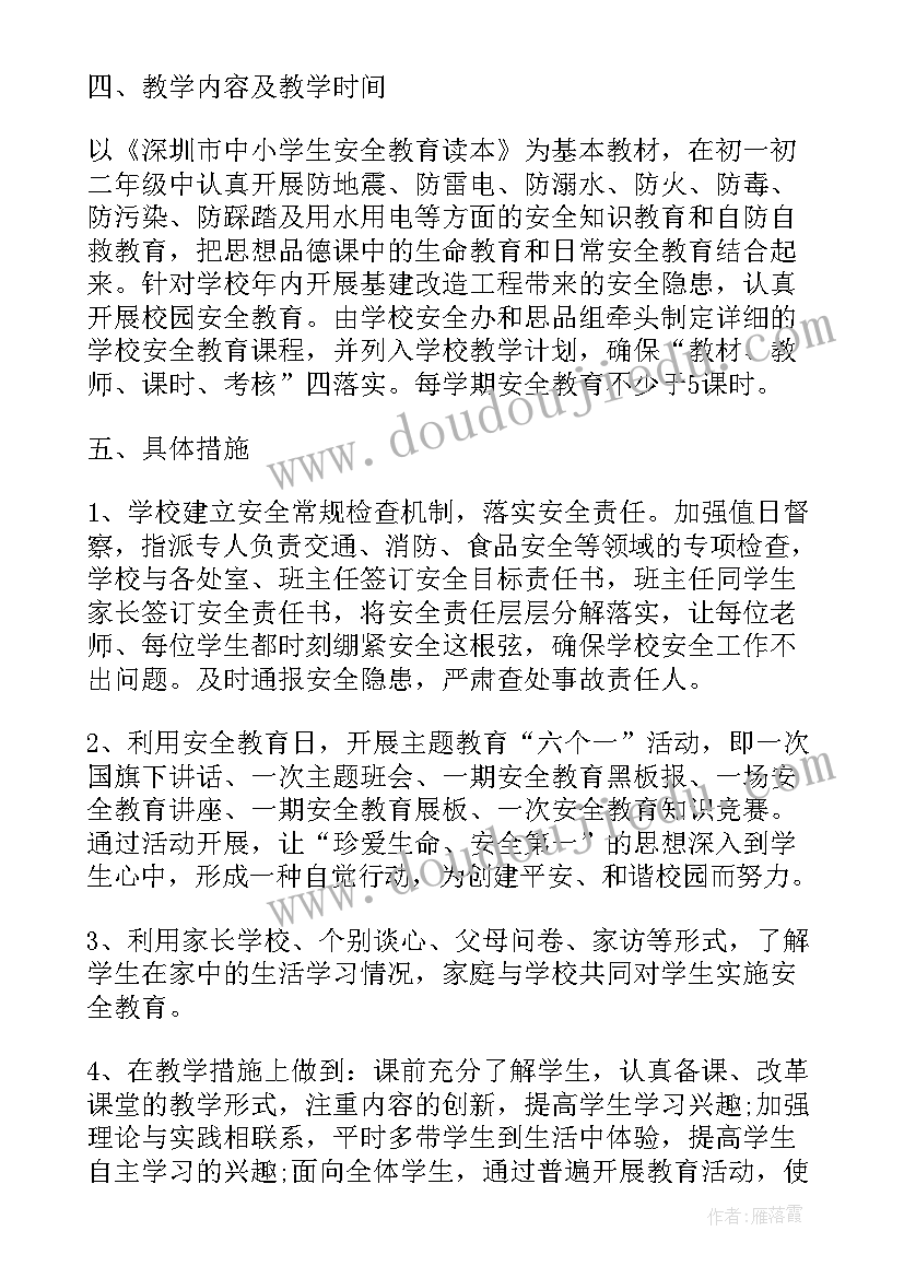 小学学校安全工作计划(优秀10篇)