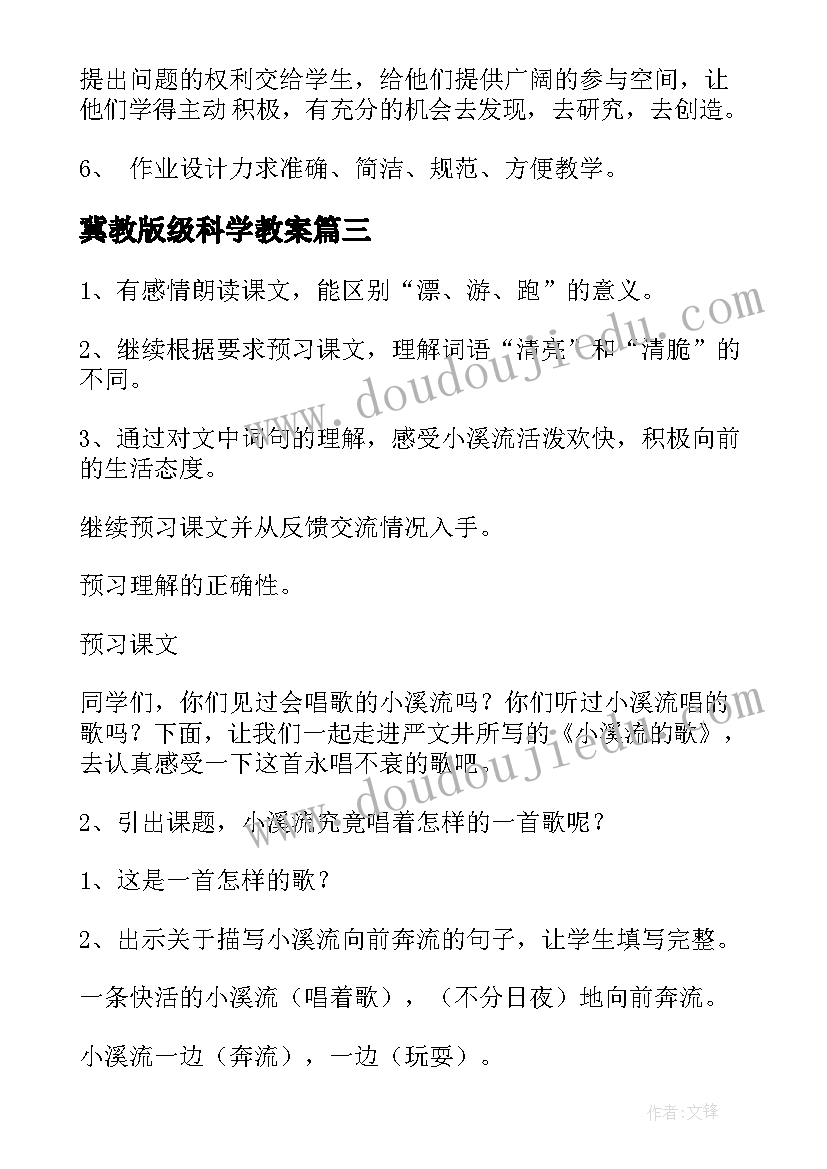 2023年冀教版级科学教案 四年级科学教学反思(实用6篇)