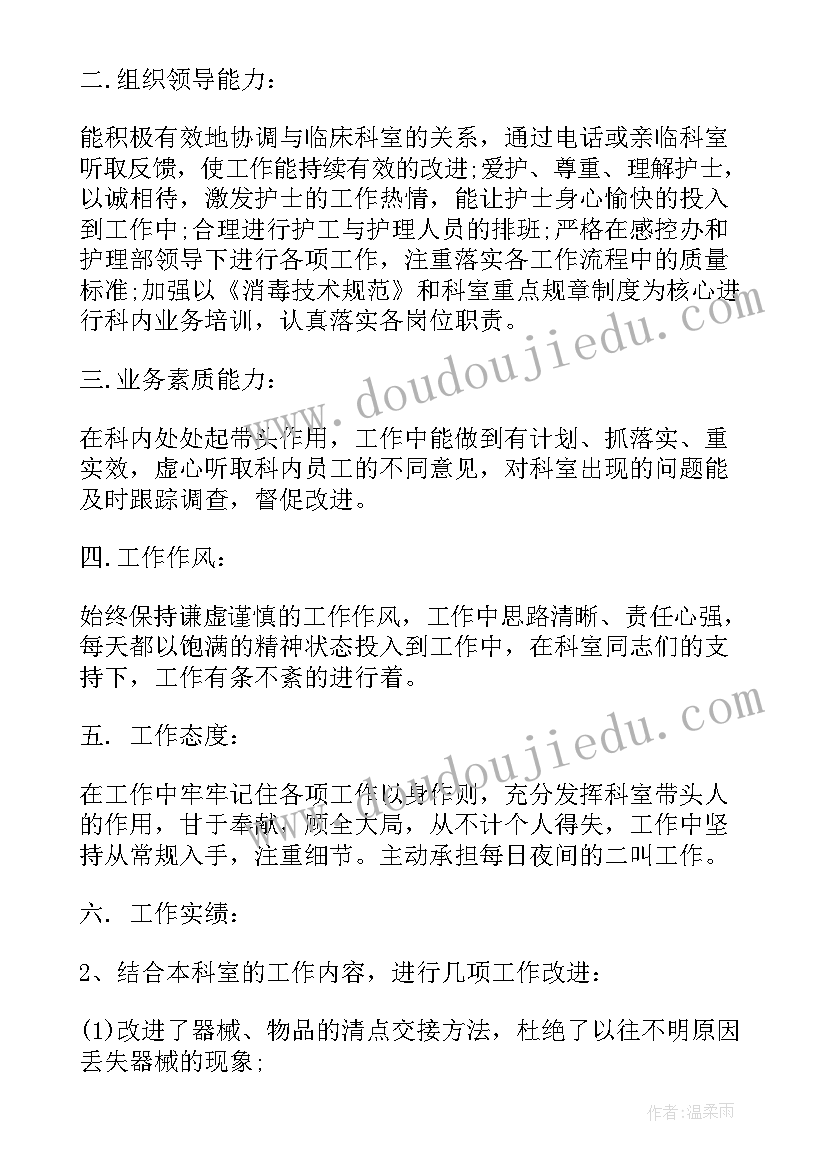 2023年护士晋升中级职称述职报告(模板6篇)