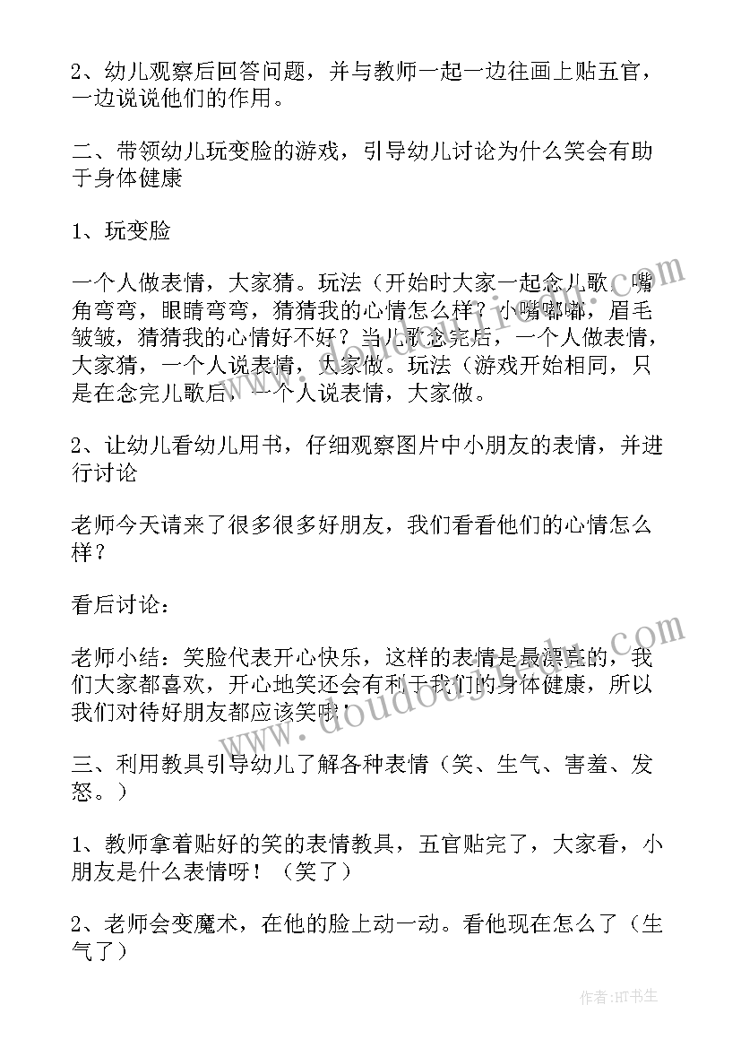 中班健康吸尘器教学反思 中班健康教案及教学反思玩具柜(实用5篇)