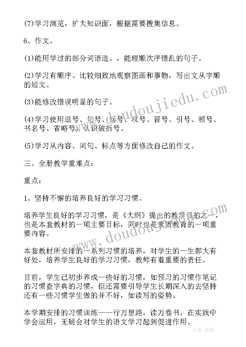 2023年三年级语文课程计划表 六年级语文课程教学计划(精选5篇)