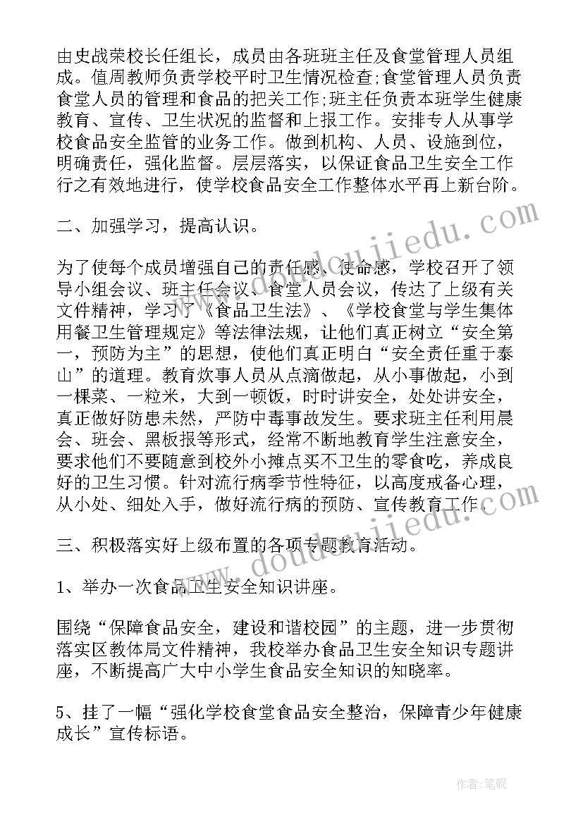 食品药品安全工作总结 学校食品安全工作总结报告(优秀5篇)