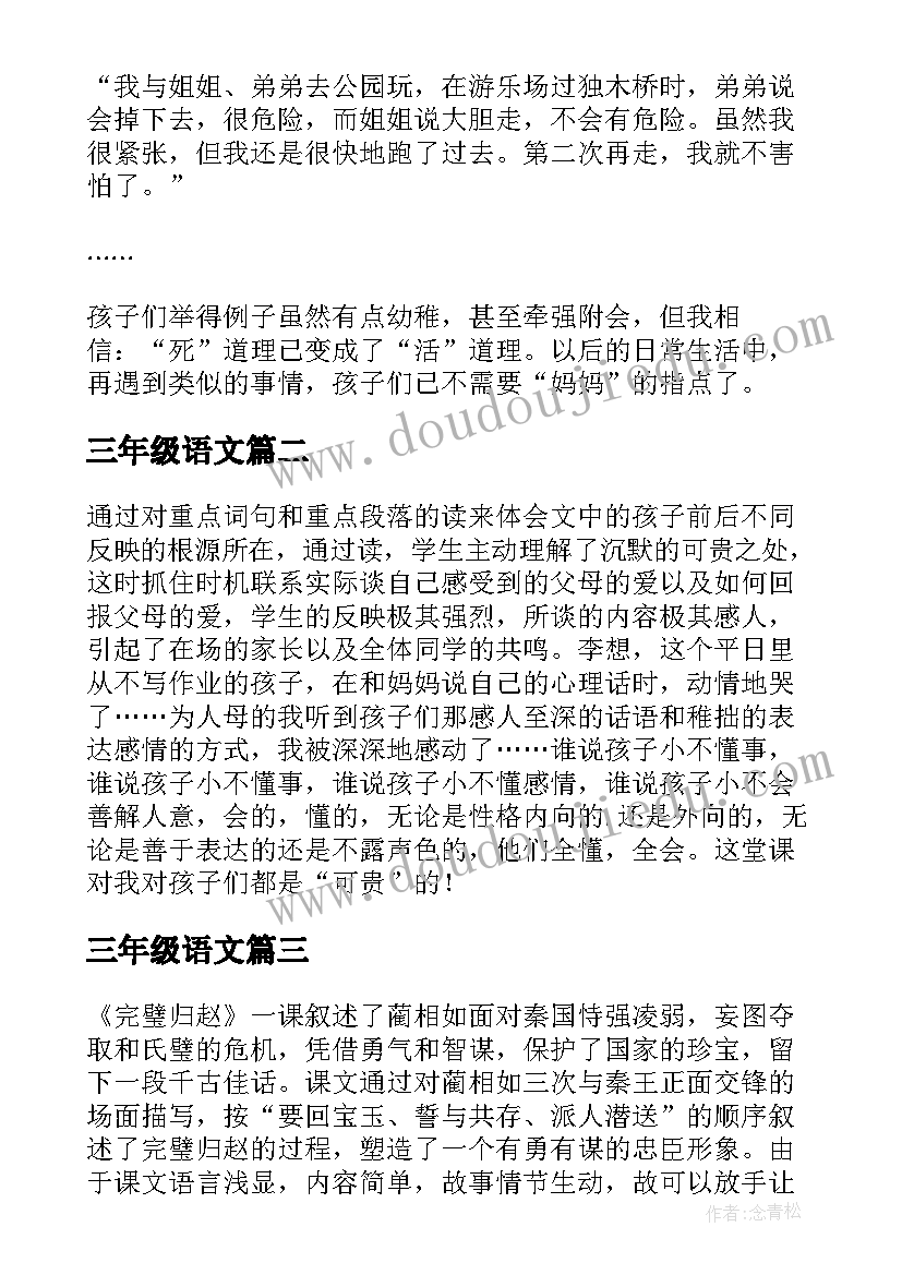 2023年三年级语文 小学三年级语文教学反思(通用10篇)