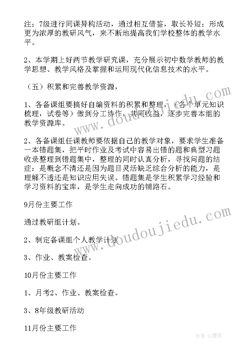 最新数学集备组工作计划(汇总5篇)