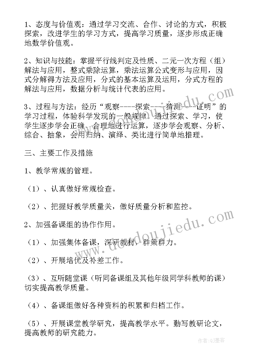 最新数学集备组工作计划(汇总5篇)