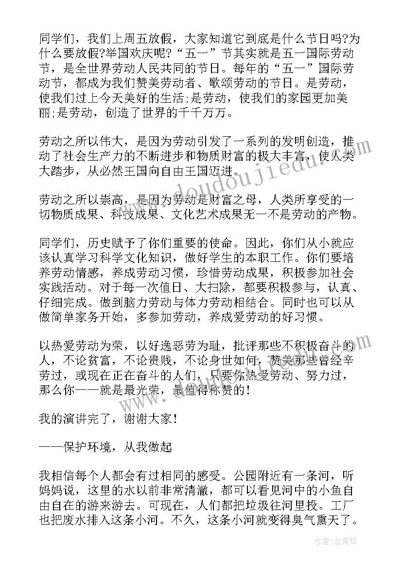 演讲稿小学生四年级(通用7篇)