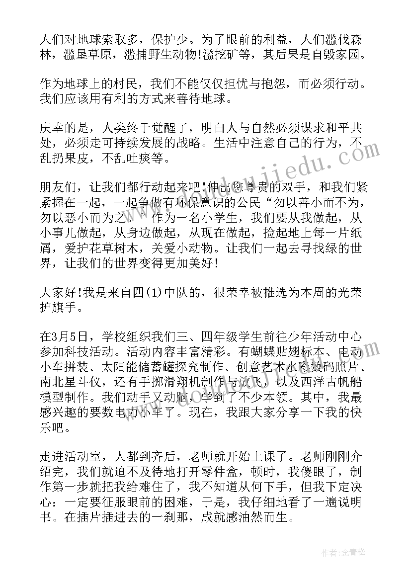 演讲稿小学生四年级(通用7篇)