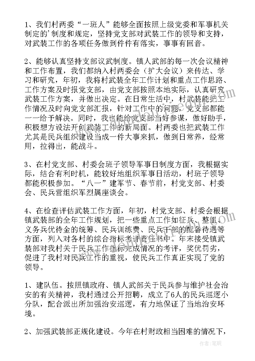 村民兵营长述职报告 村营长述职报告(大全5篇)