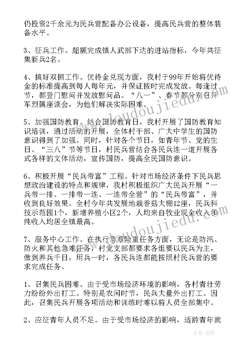 村民兵营长述职报告 村营长述职报告(大全5篇)