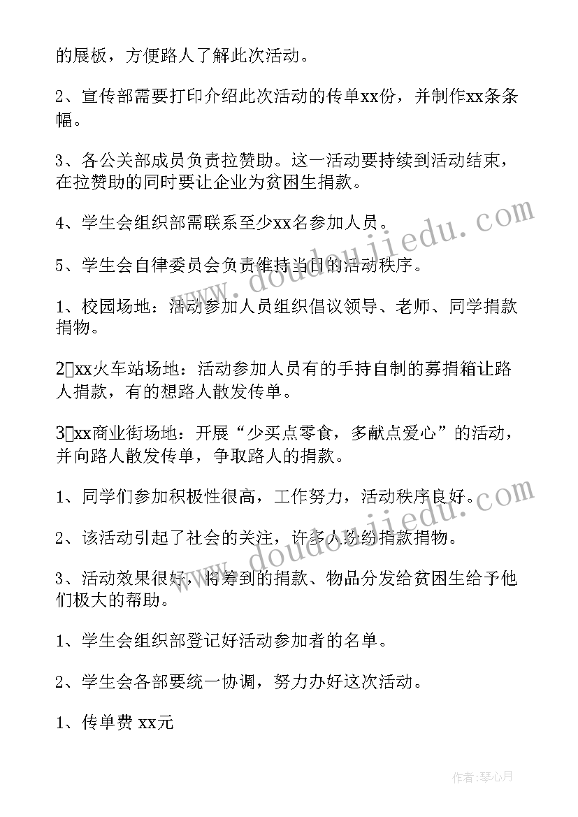 最新大学活动策划方案(实用6篇)