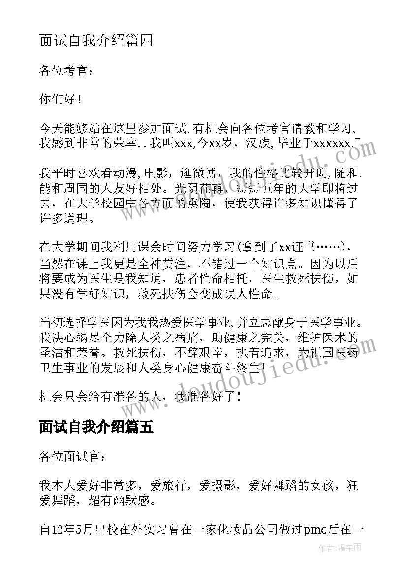 最新面试自我介绍(实用5篇)