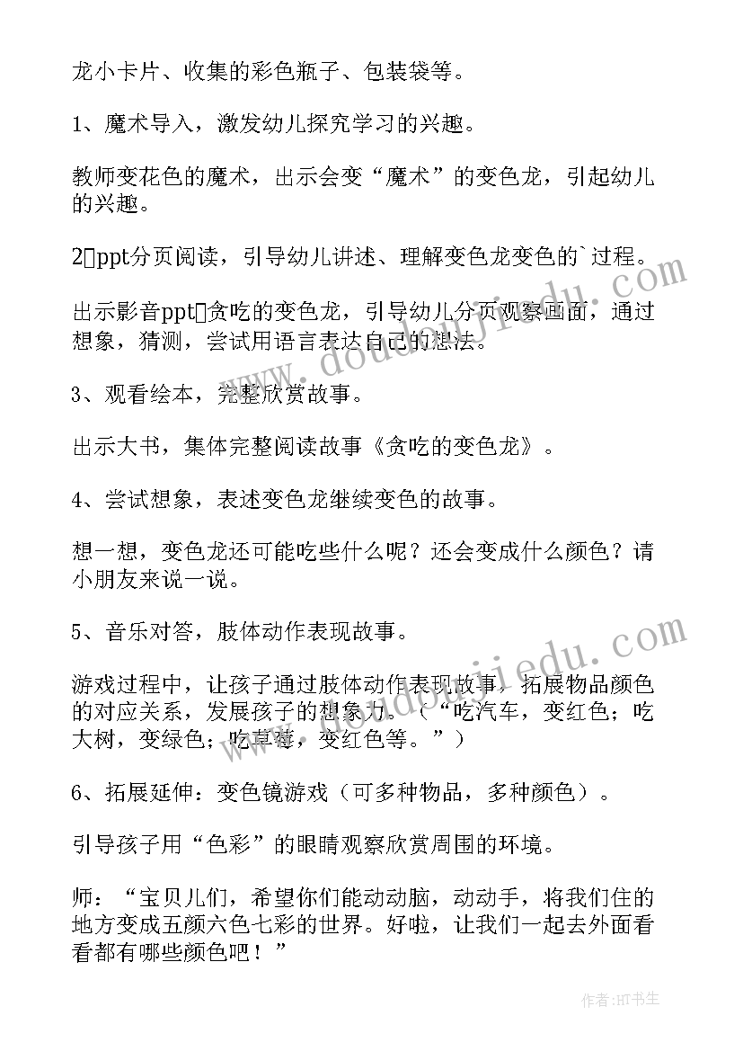 小班语言教学活动方案 小班语言活动方案(通用9篇)