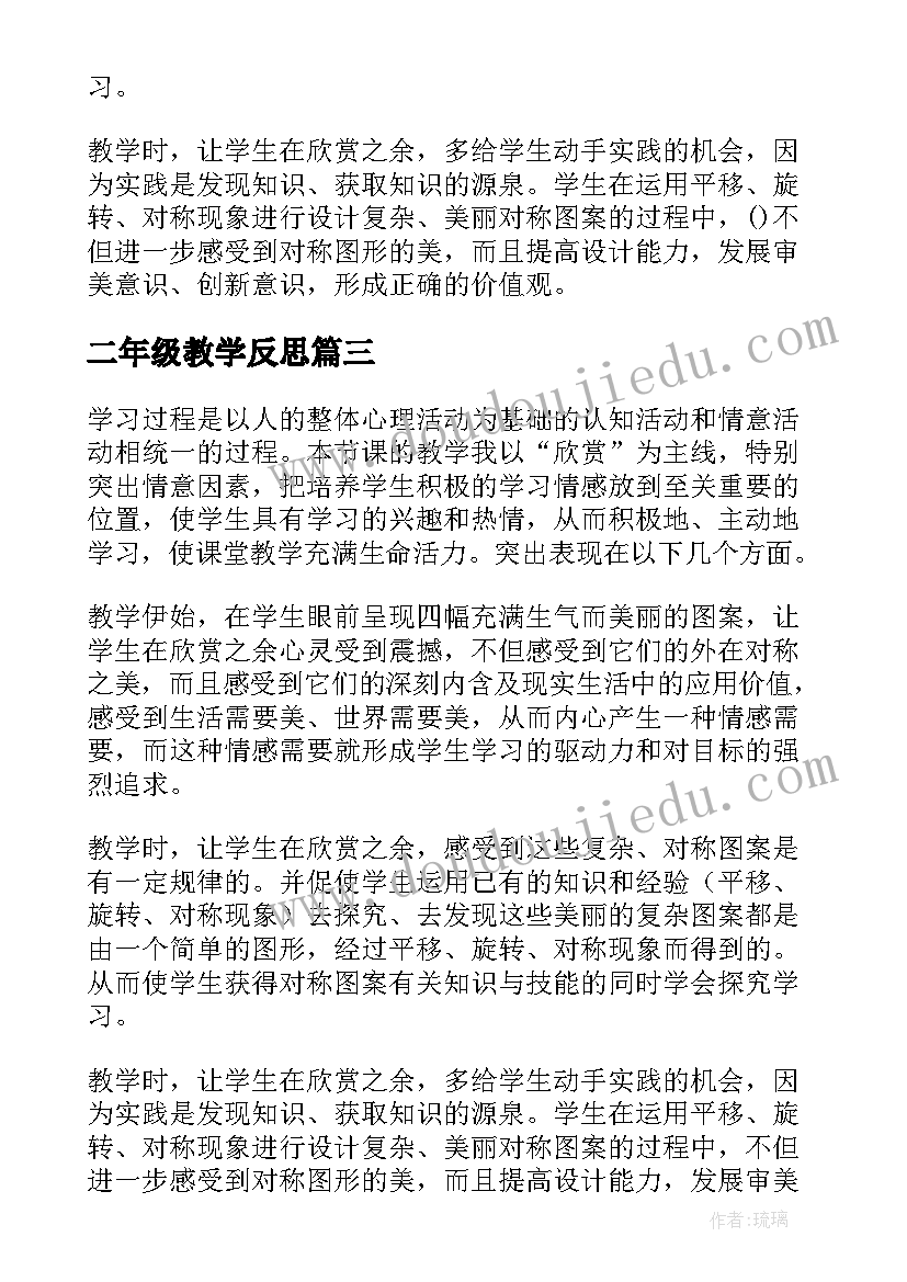 二年级教学反思 提袋的设计教学反思(通用7篇)