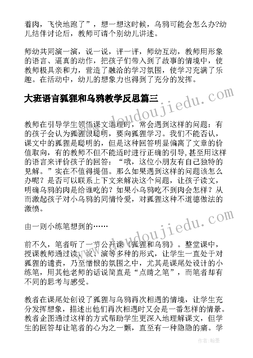 大班语言狐狸和乌鸦教学反思(汇总6篇)