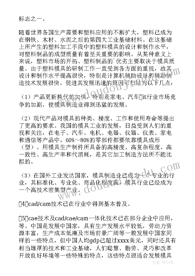 最新模具开题报告(精选5篇)