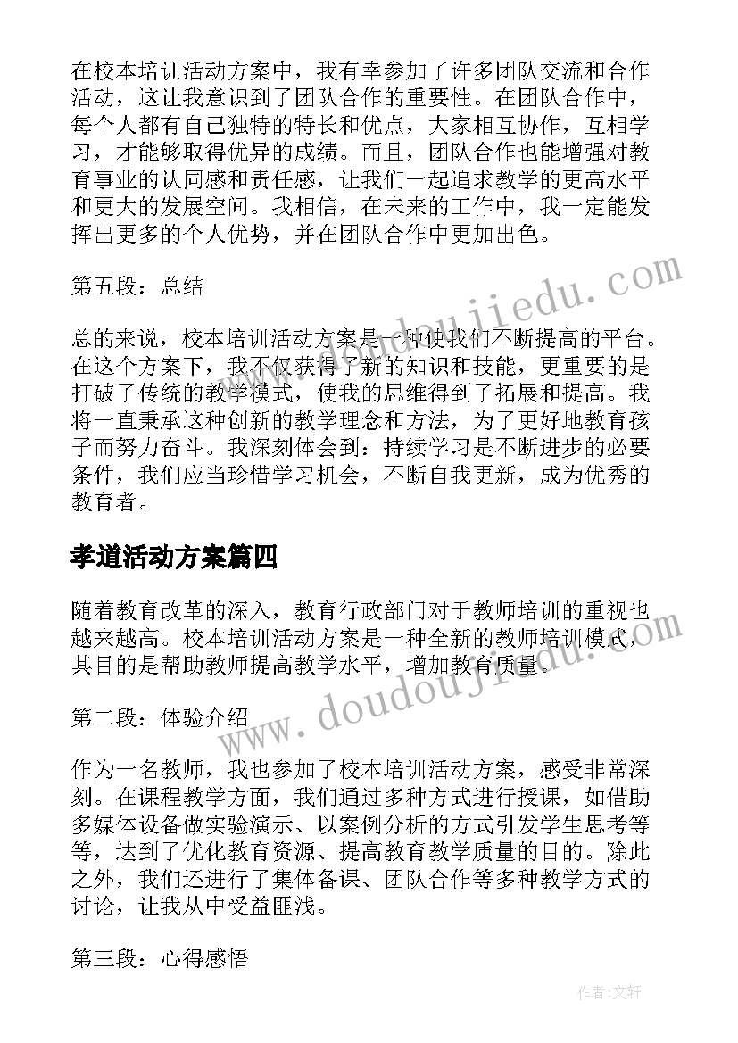 2023年孝道活动方案(精选6篇)