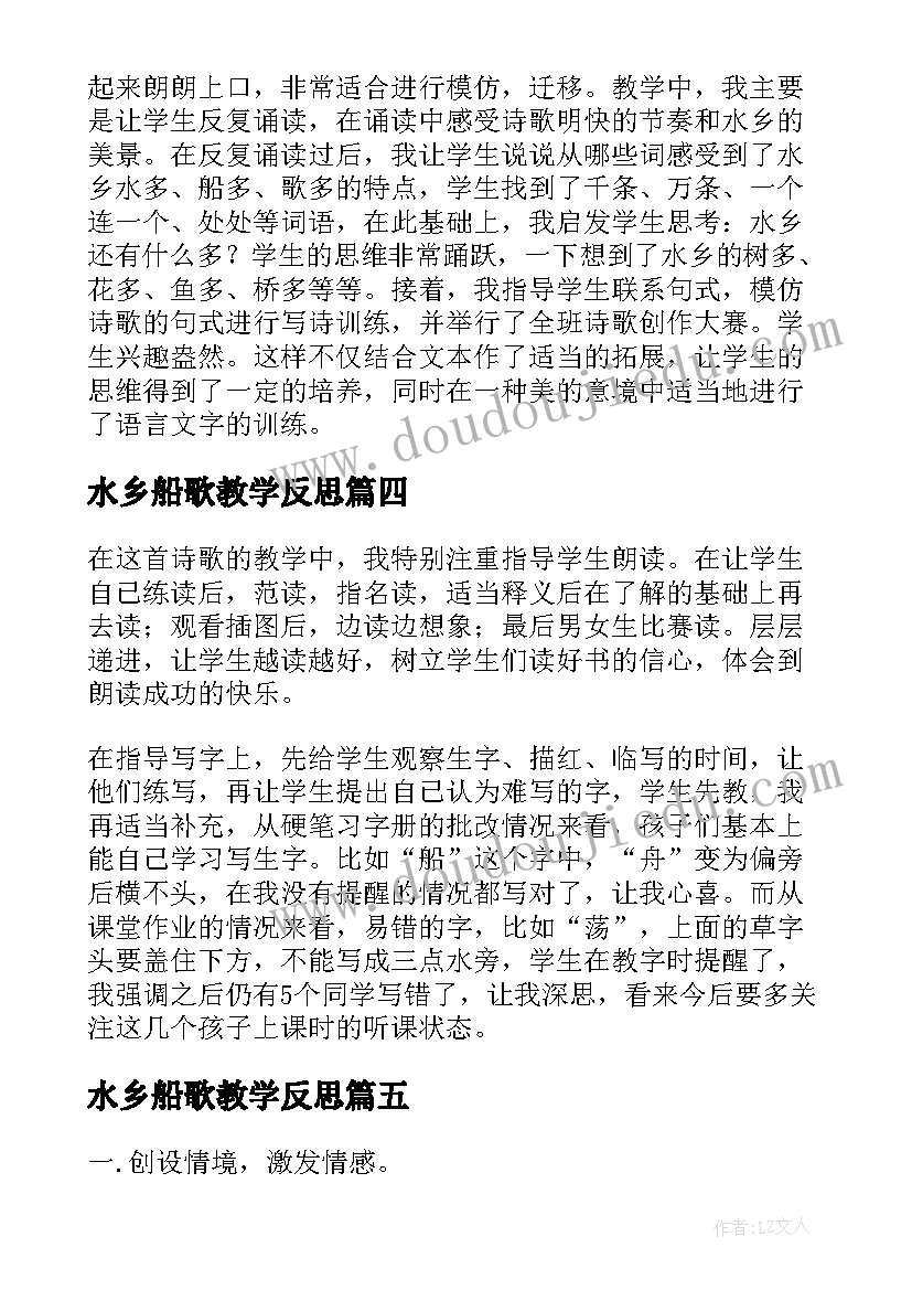 最新水乡船歌教学反思(汇总5篇)