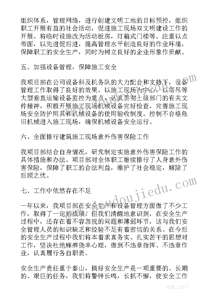 个人年终总结 安全技术个人年终总结(大全6篇)