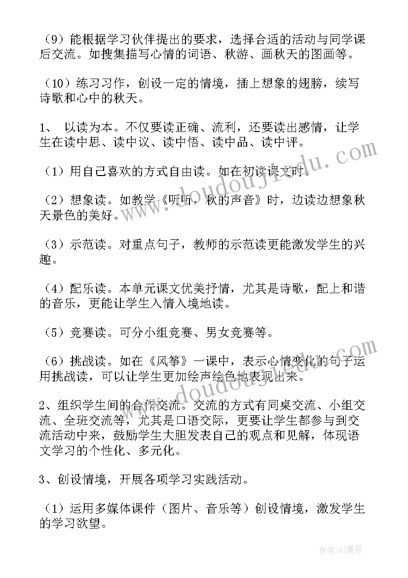 最新秋天的雨教学反思(模板8篇)