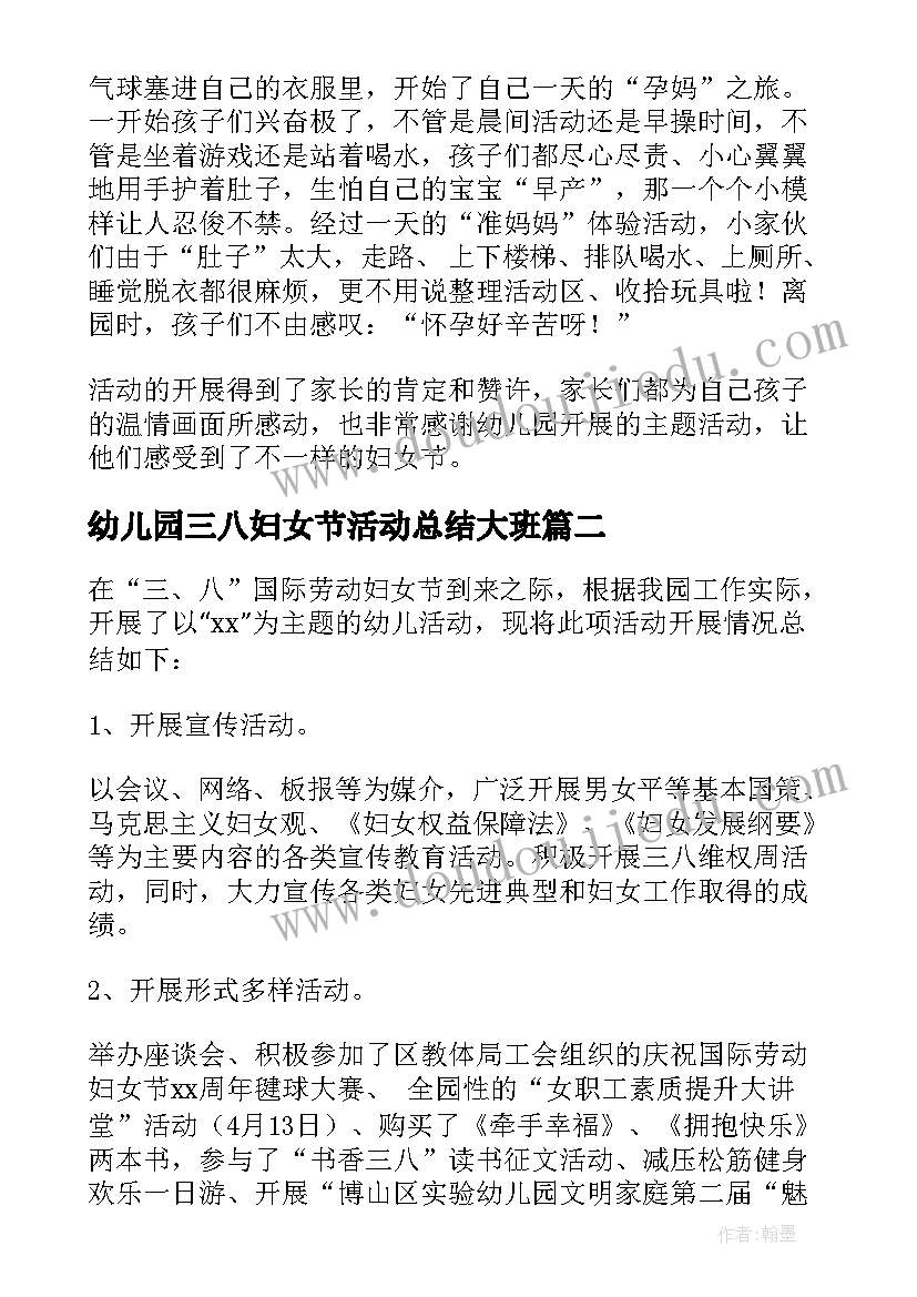 幼儿园三八妇女节活动总结大班(优质10篇)