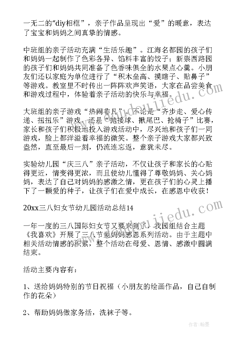 幼儿园三八妇女节活动总结大班(优质10篇)