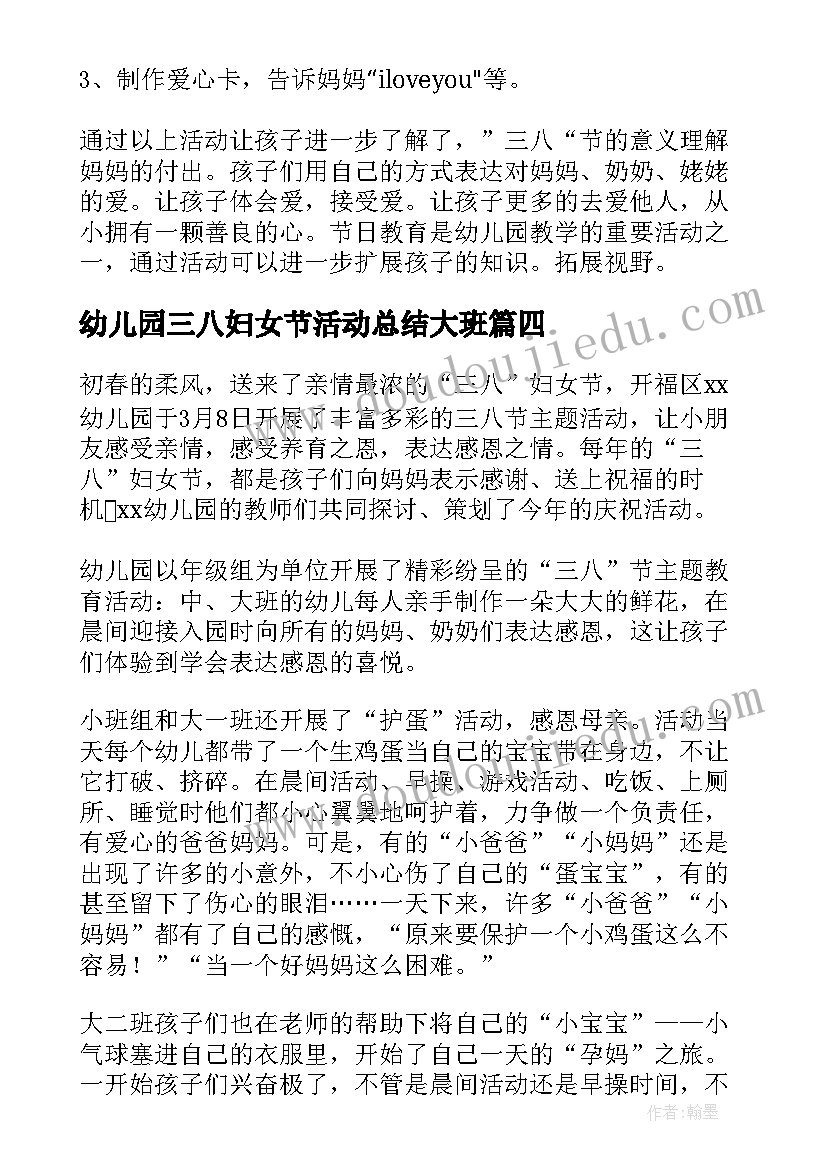 幼儿园三八妇女节活动总结大班(优质10篇)