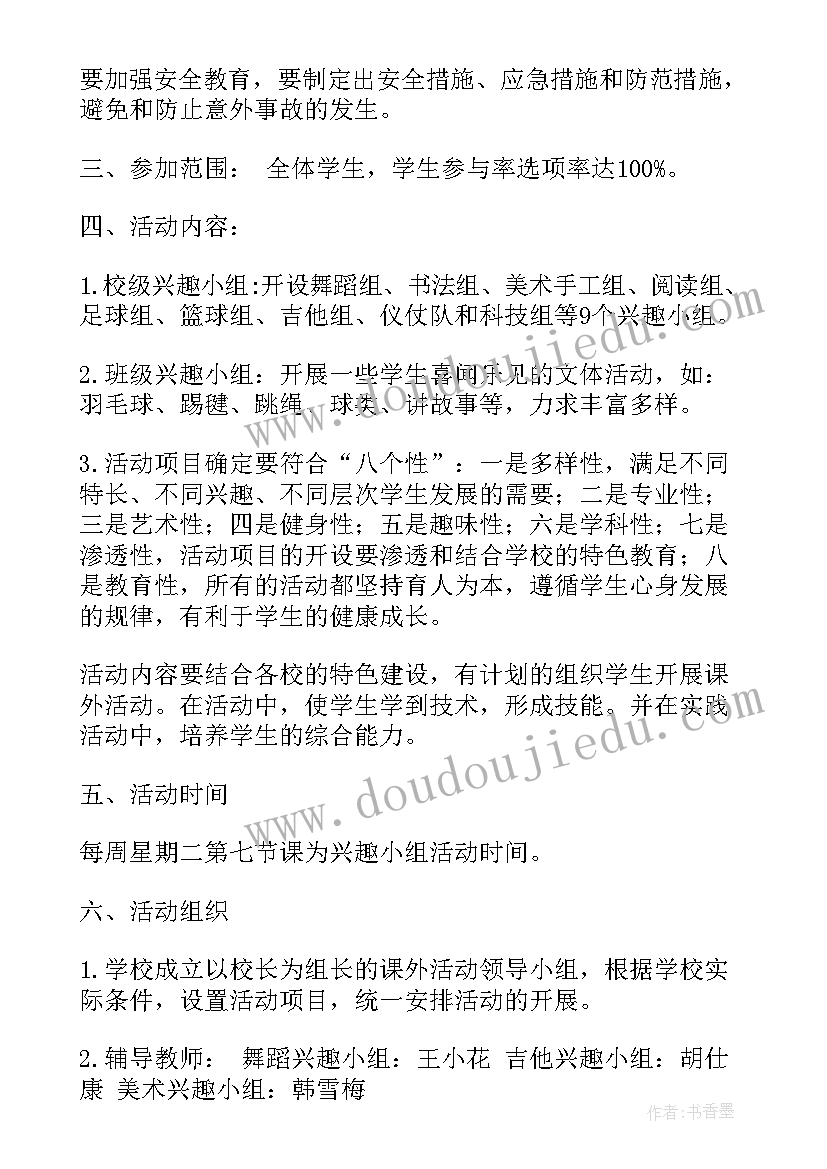 2023年朗诵兴趣小组教学计划(通用9篇)