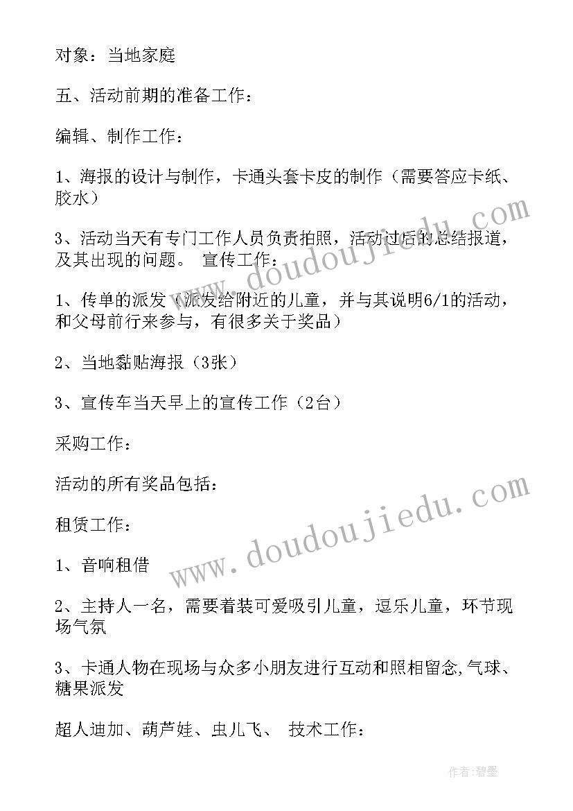 2023年残联关爱残疾人活动方案 儿童节活动方案(实用7篇)