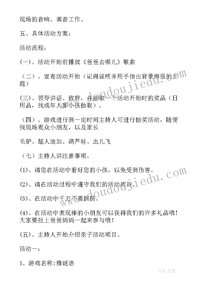 2023年残联关爱残疾人活动方案 儿童节活动方案(实用7篇)