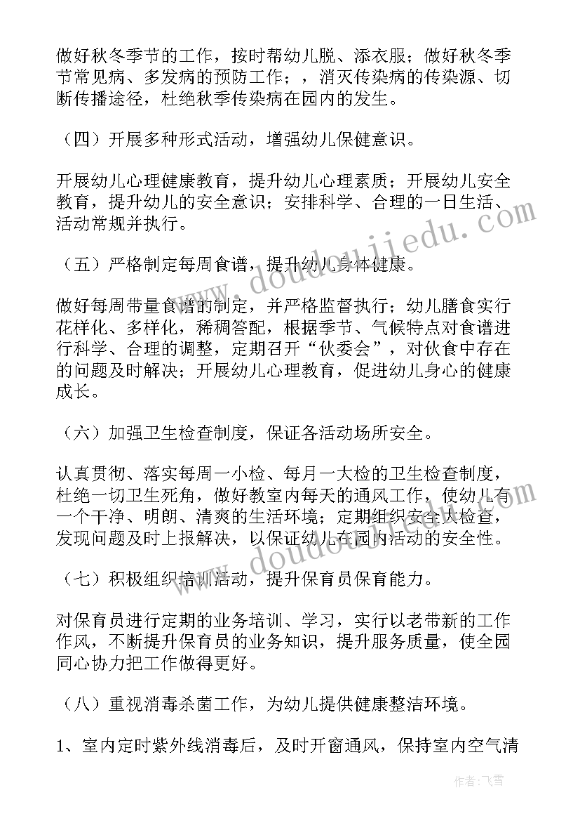 最新小班健康教育计划具体措施 幼儿健康教育工作计划参考(汇总9篇)