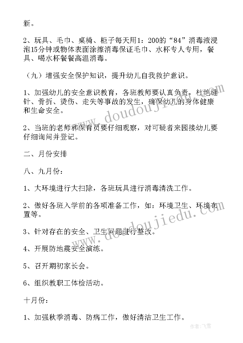 最新小班健康教育计划具体措施 幼儿健康教育工作计划参考(汇总9篇)