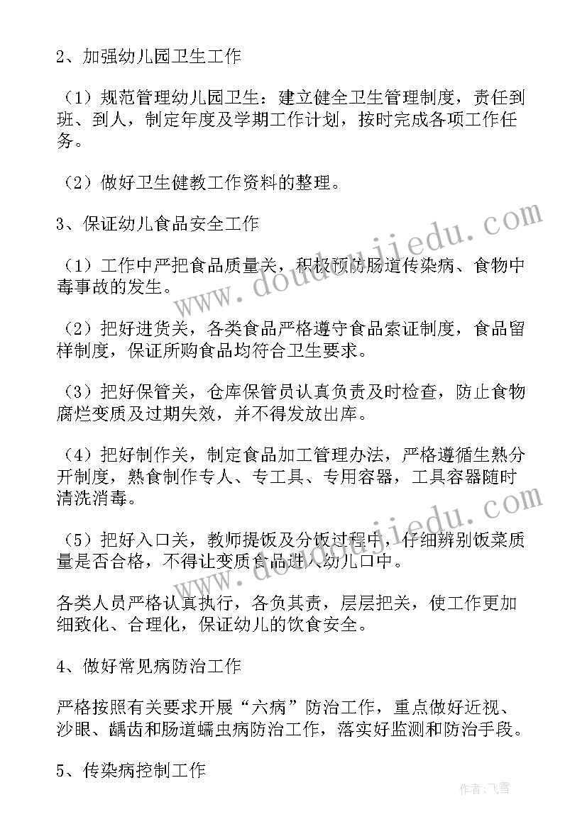 最新小班健康教育计划具体措施 幼儿健康教育工作计划参考(汇总9篇)