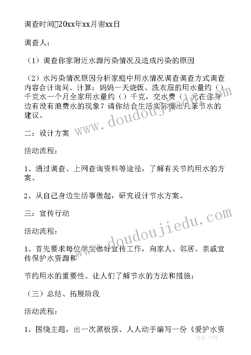 2023年学校节约用水活动方案(精选5篇)