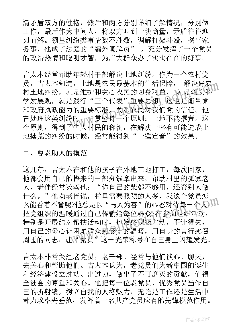 最新党员事迹材料(汇总9篇)