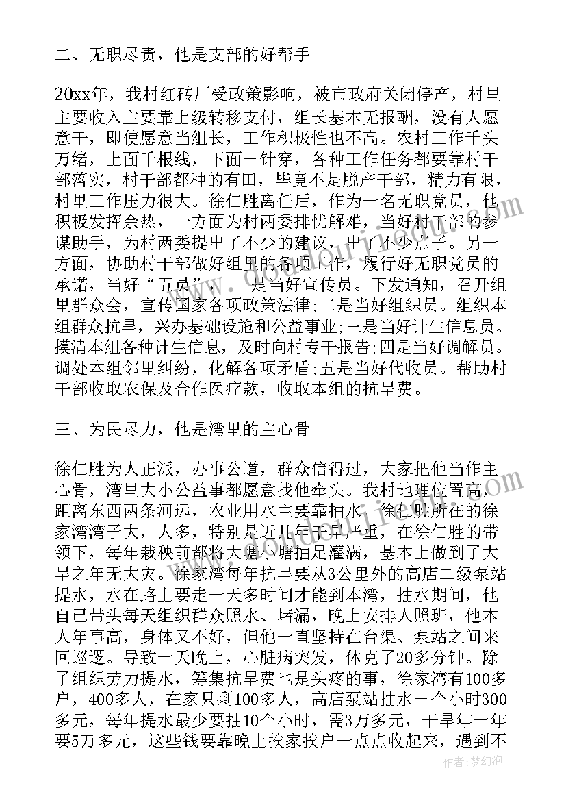 最新党员事迹材料(汇总9篇)