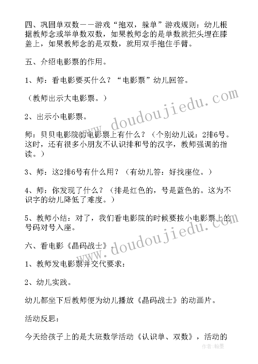 最新幼儿园大班音乐活动教学反思(模板5篇)