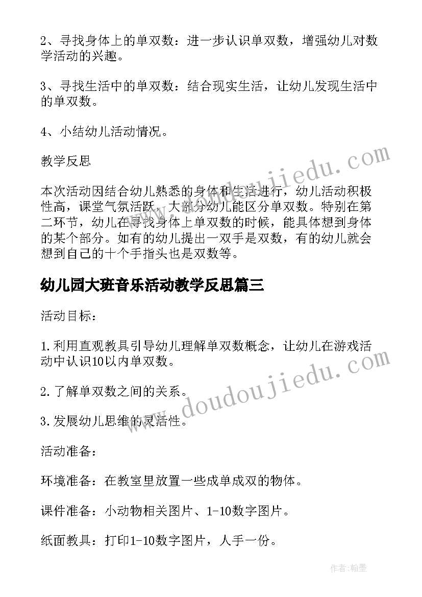 最新幼儿园大班音乐活动教学反思(模板5篇)