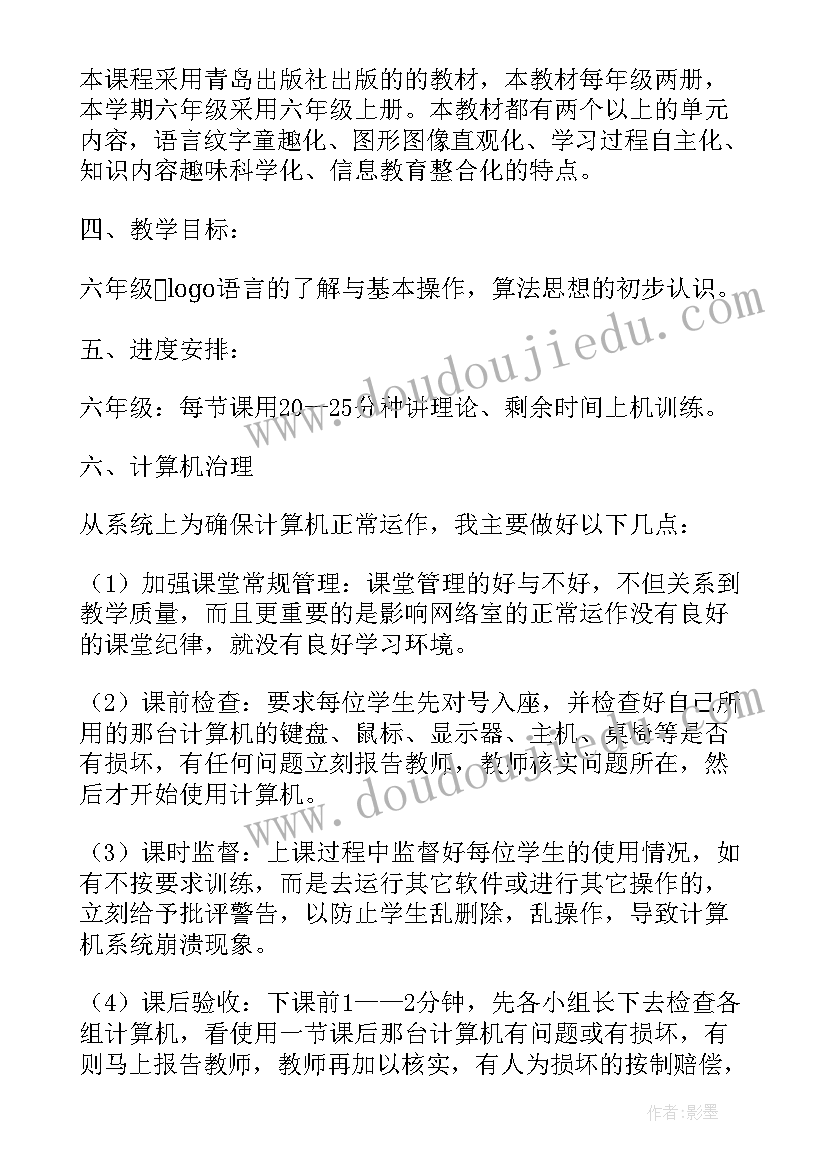 2023年小学信息技术新学期工作计划(精选5篇)