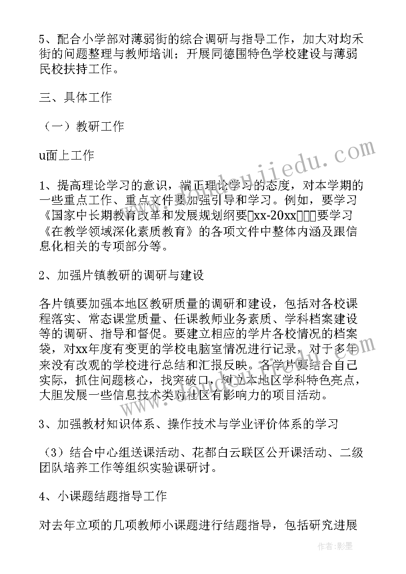 2023年小学信息技术新学期工作计划(精选5篇)