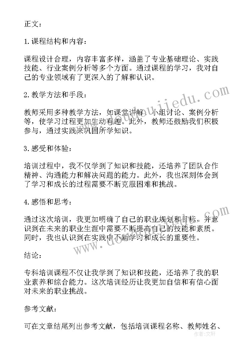 最新团队培训心得感悟(大全5篇)