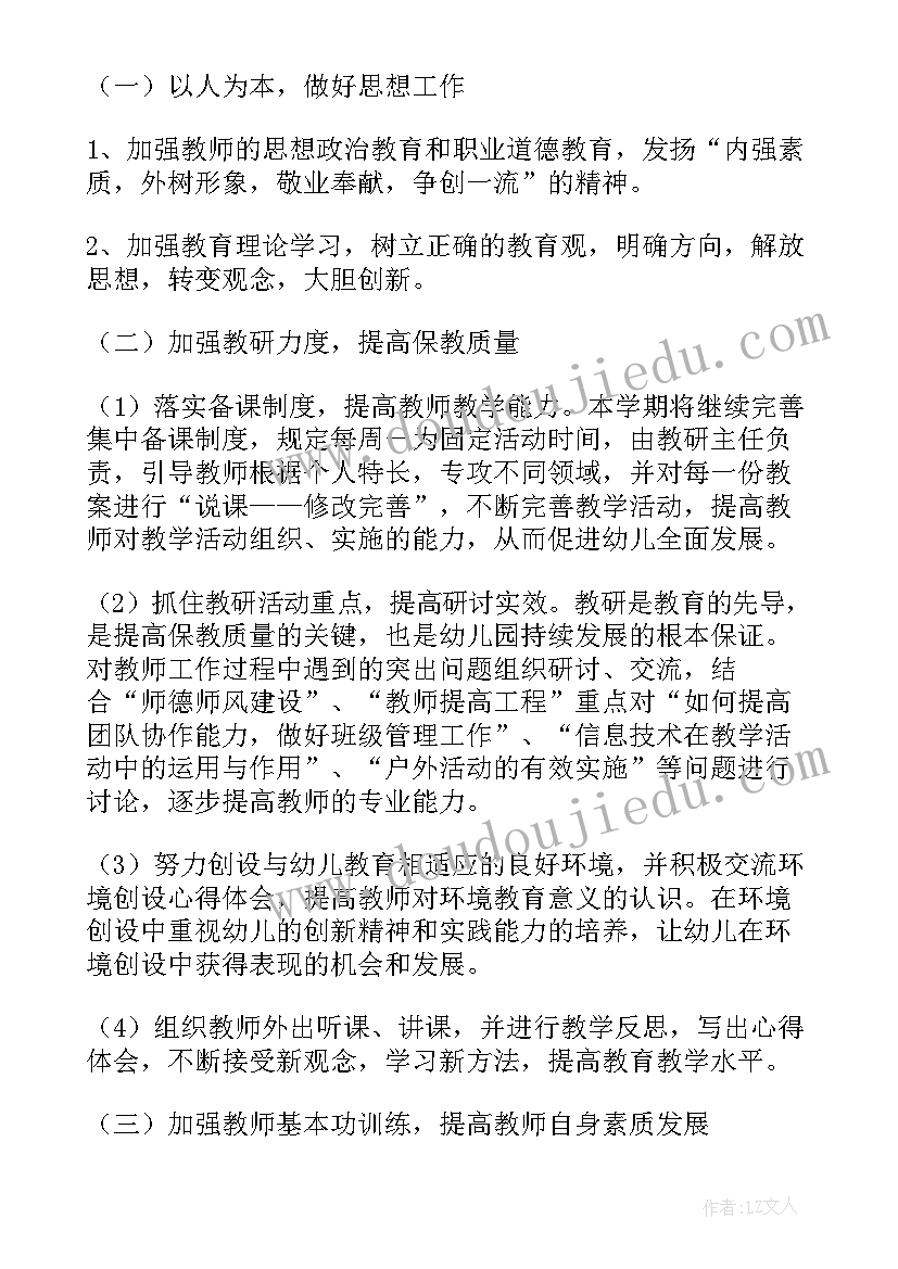 最新幼儿舞蹈一学期教学规划 幼儿园新学期春季工作计划(优质9篇)