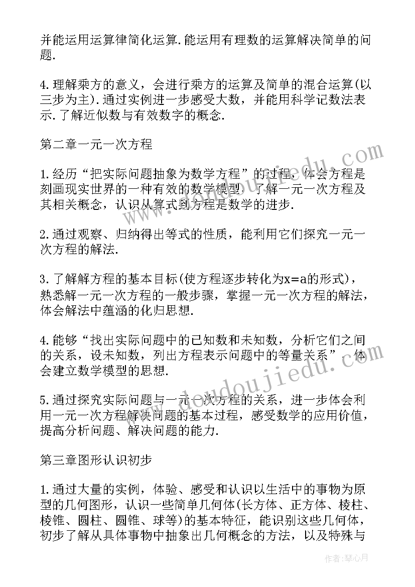 最新人教版七年级数学教学计划第一学期(通用5篇)