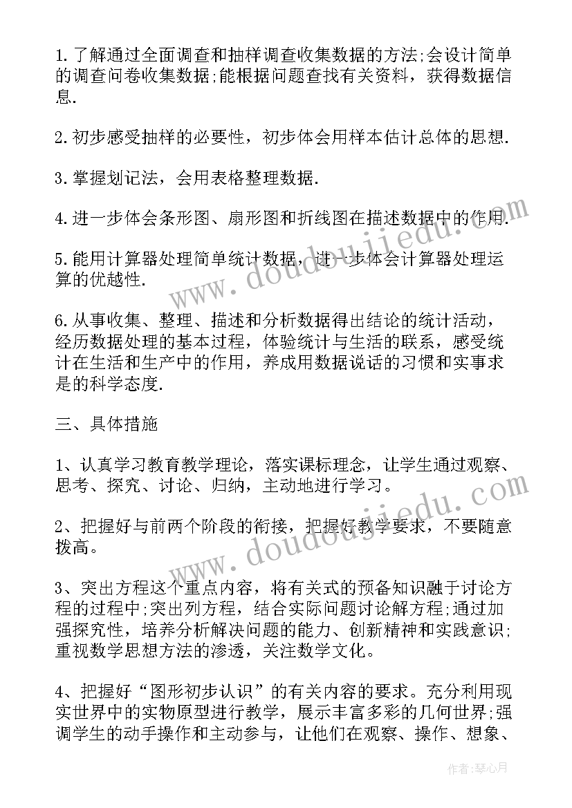 最新人教版七年级数学教学计划第一学期(通用5篇)