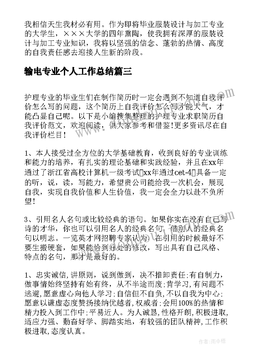 最新输电专业个人工作总结(精选5篇)