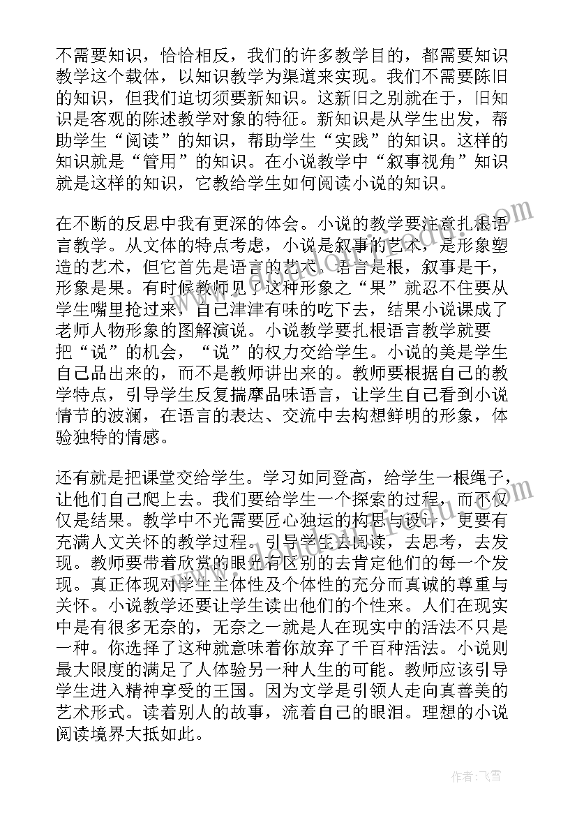 2023年刘胡兰课文教学反思(汇总7篇)