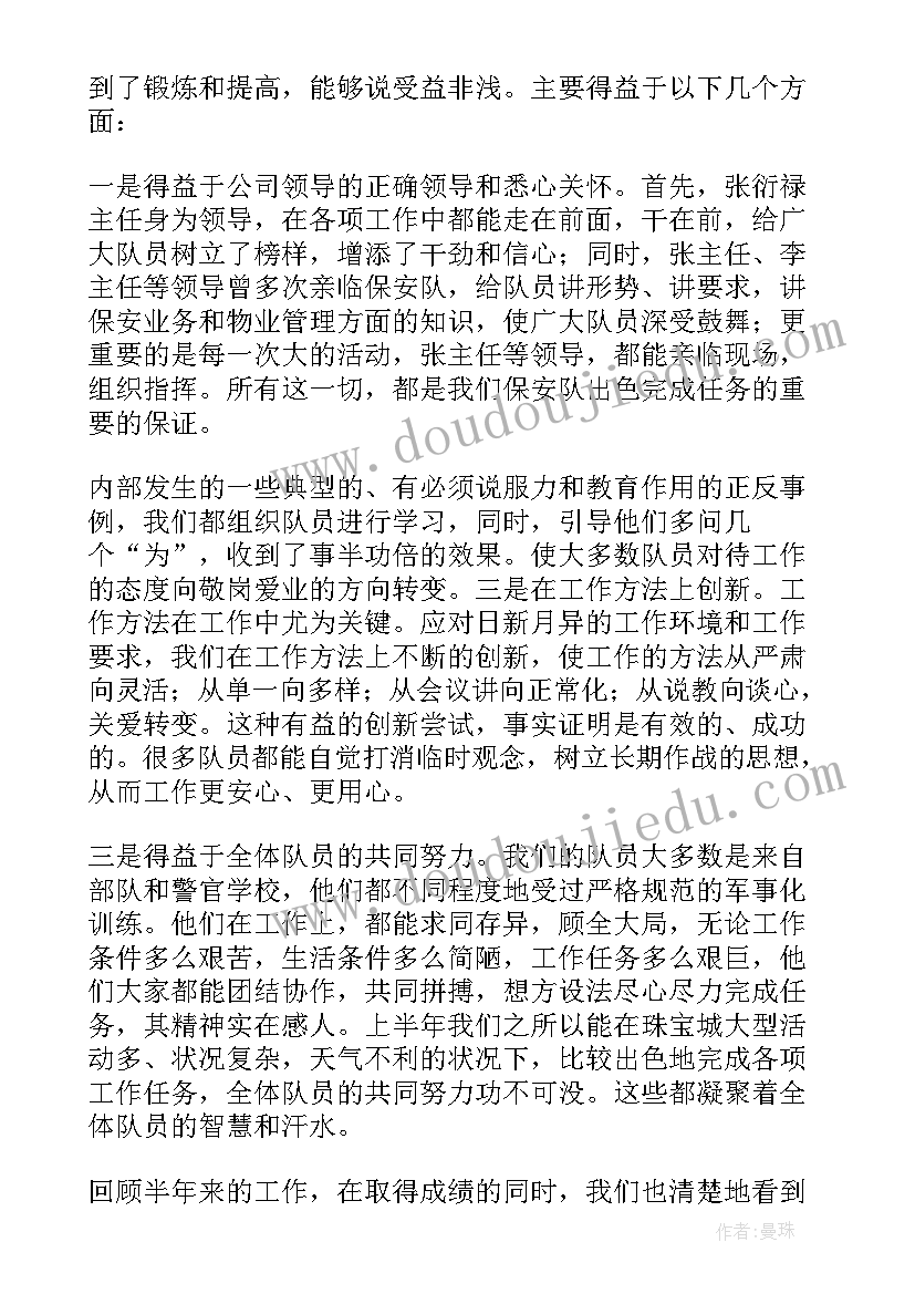 2023年商场半年工作总结 商场上半年工作总结(大全5篇)