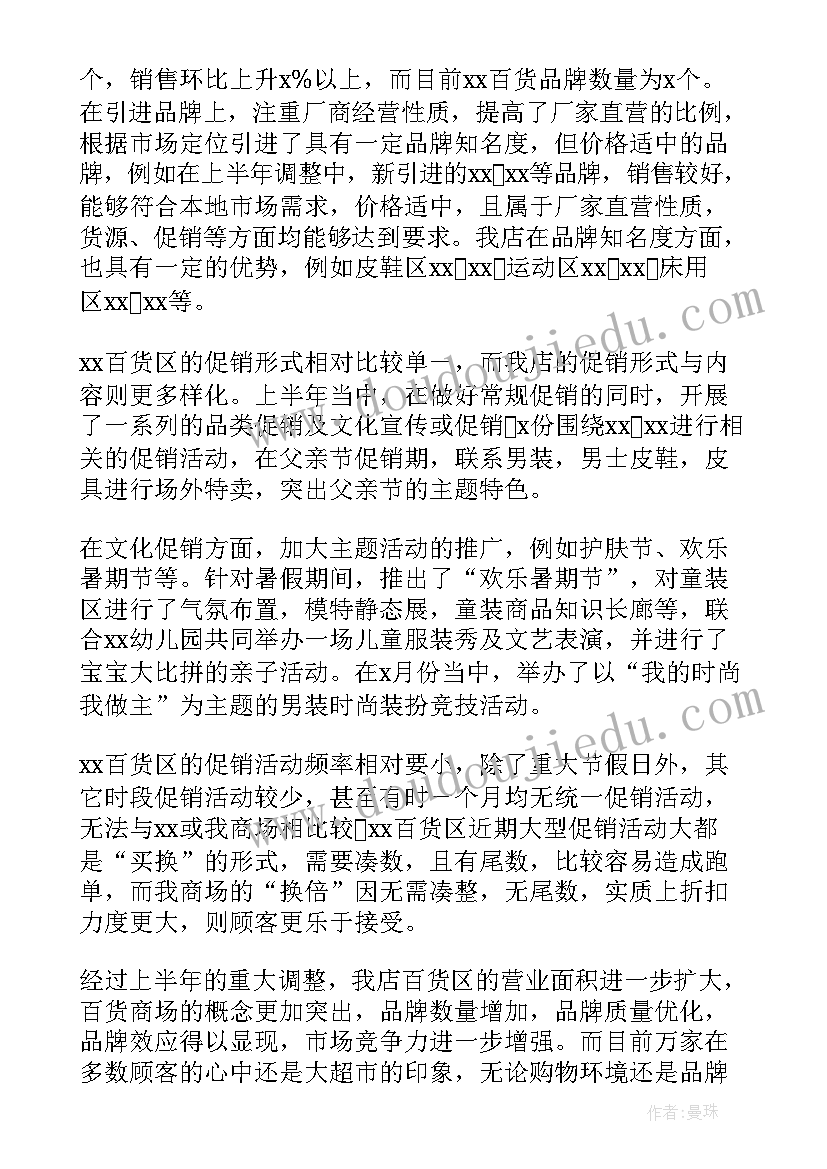 2023年商场半年工作总结 商场上半年工作总结(大全5篇)